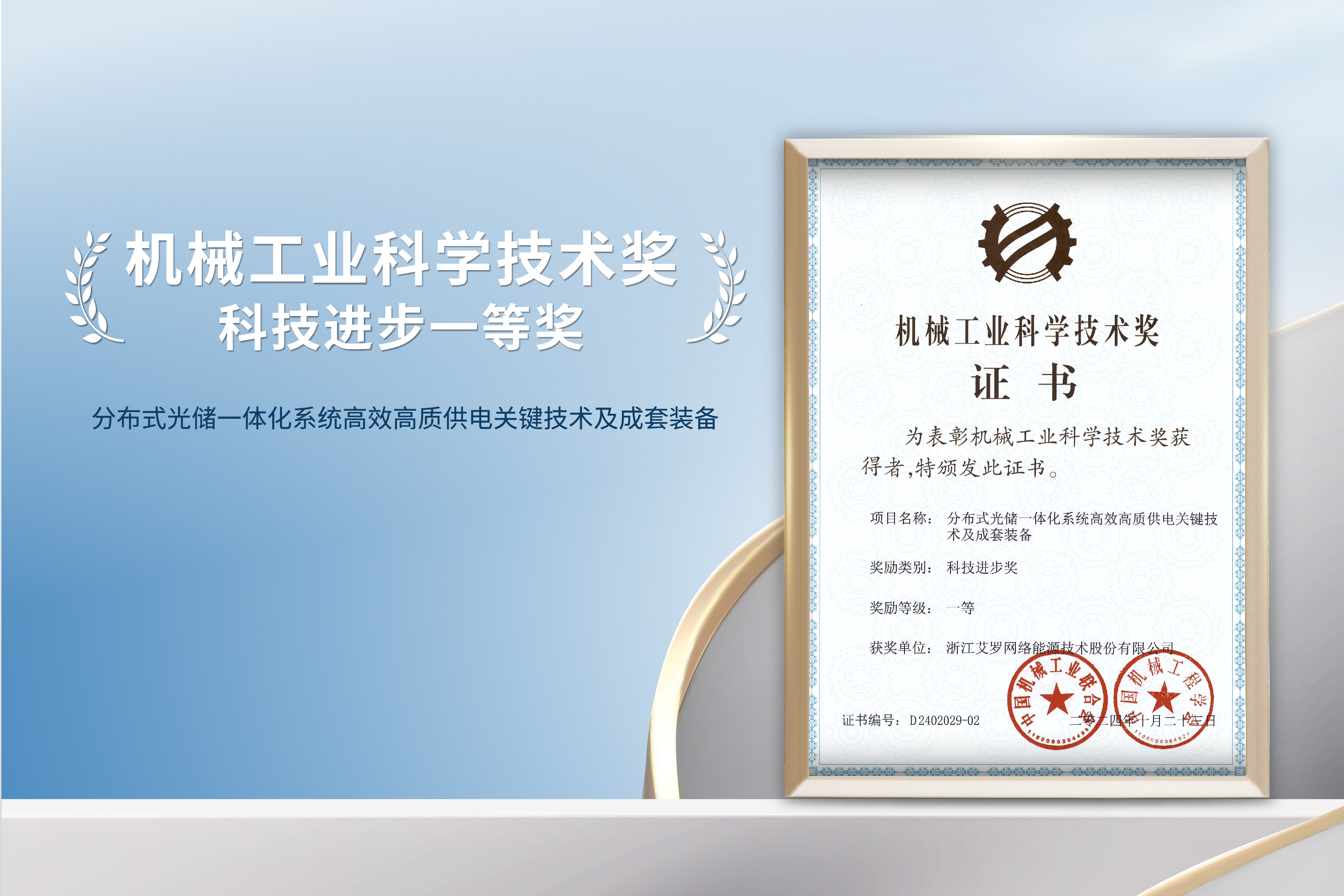 荣誉加冕！OB视讯能源荣获机械工业科技进步一等奖！